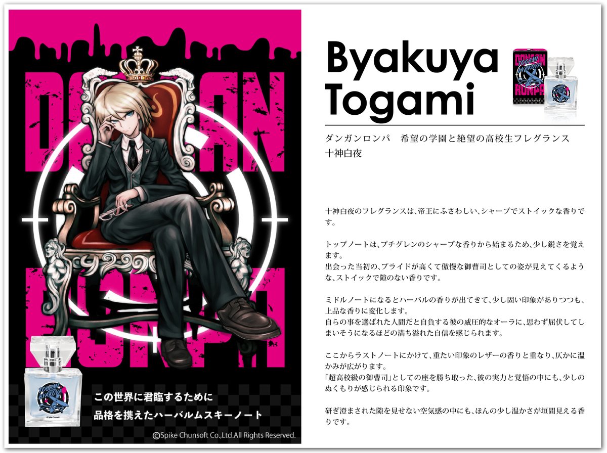 スーパーダンガンロンパ2 フレグランス ソニア Primaniacs 未開封