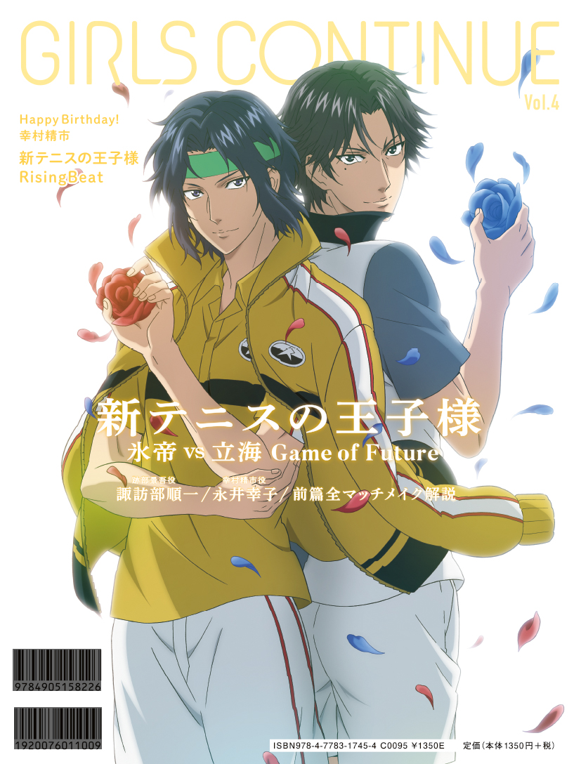 3月5日搬入発売の『GIRLS CONTINUE』Vol.4では『新テニスの王子様 氷