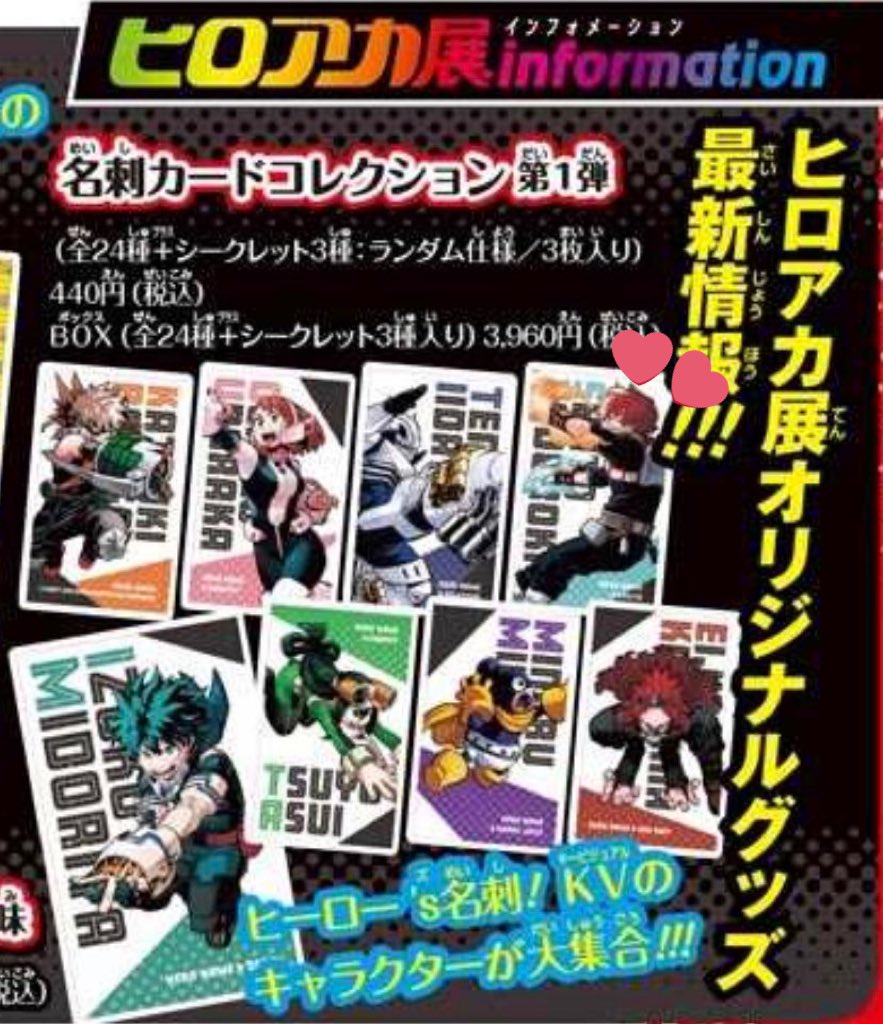 ヒロアカ 名刺 轟焦凍 2025年最新】名刺カード 轟焦凍の人気アイテム