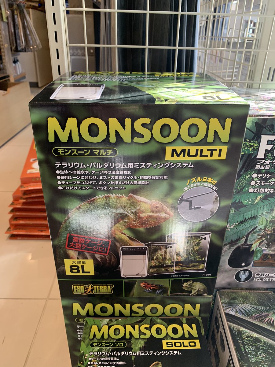 MONSOON MULTI テラリウム用ミスティングシステム 8L モンスーン