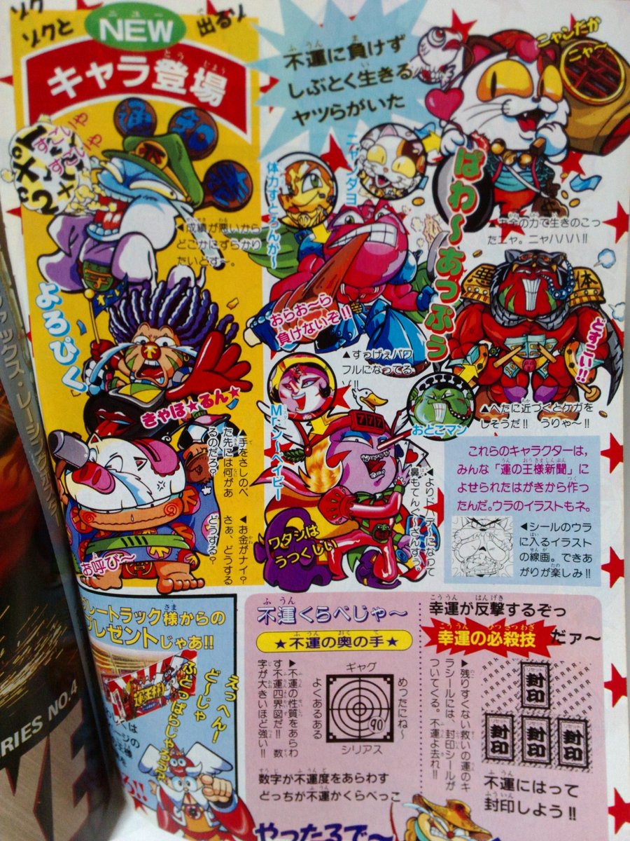 ロッテ 運の王様 シールホルダー付き ロッテ 運の王様 シールホルダー付き