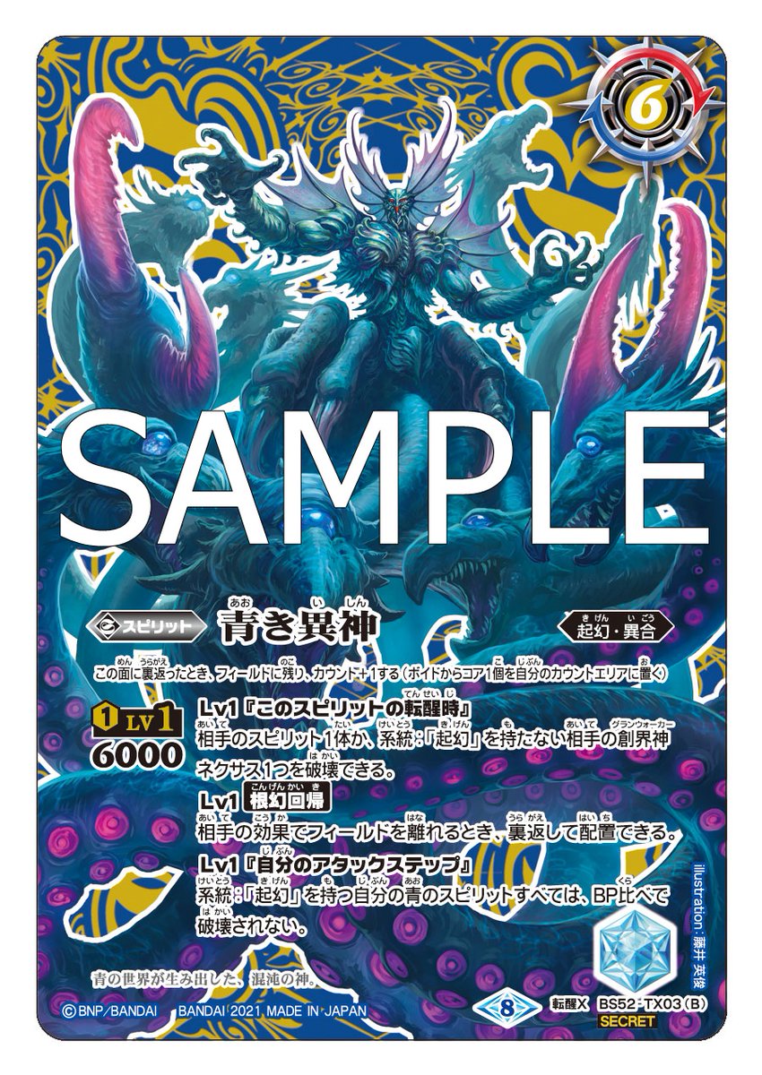 青の世界シークレット1枚