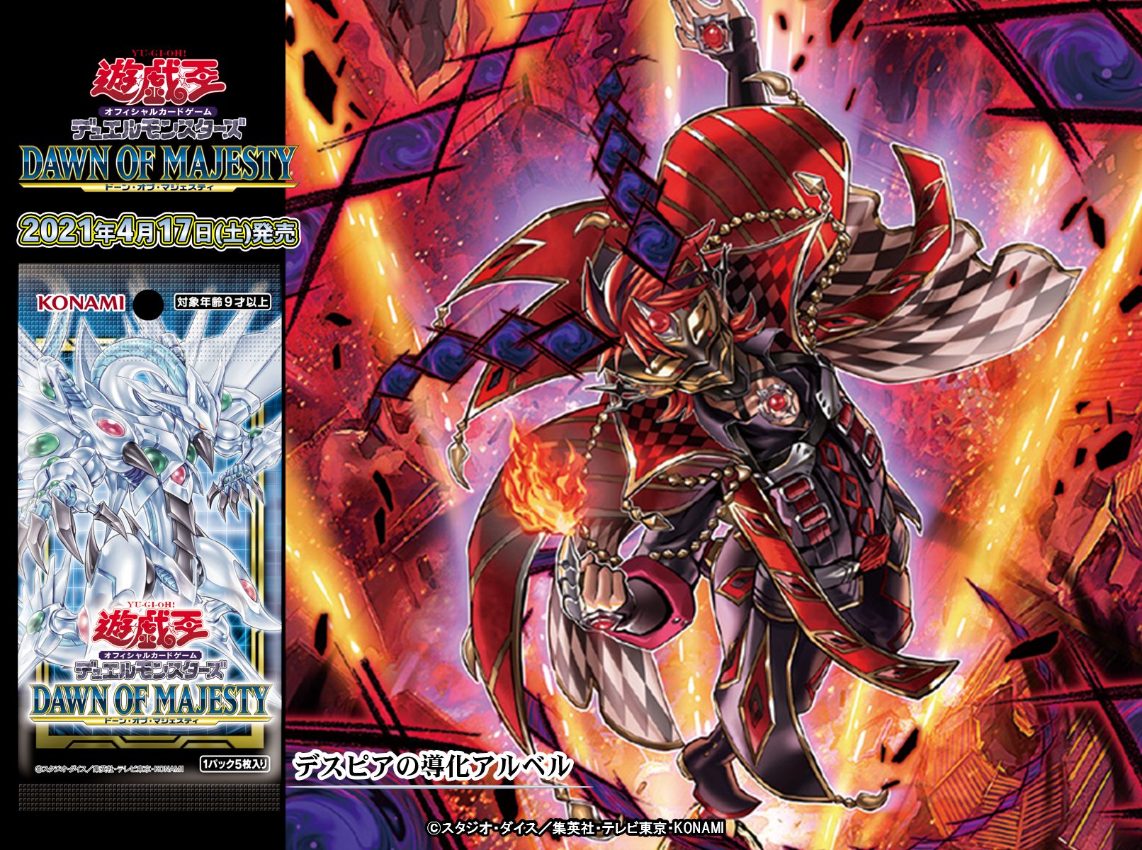 遊戯王 デスピアの導化アルベル イラスト違い デスピアの導化アルベル