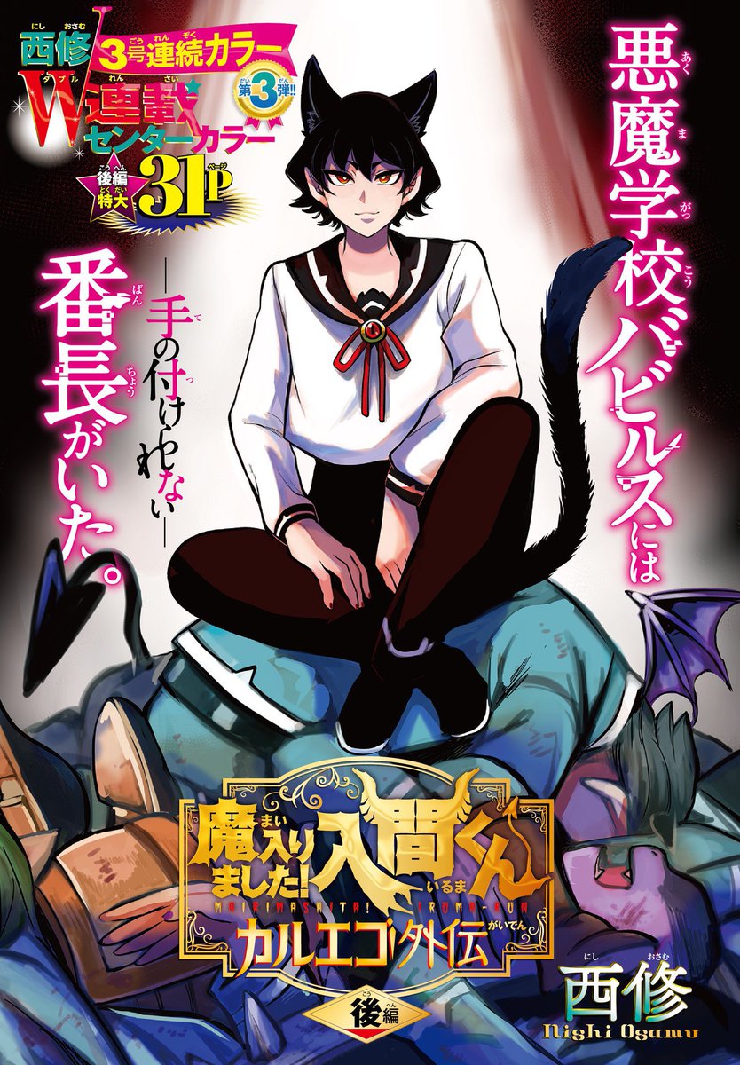 オペラ・カルエゴ・アメリ】魔入りました！入間くん まとめ売り【合計