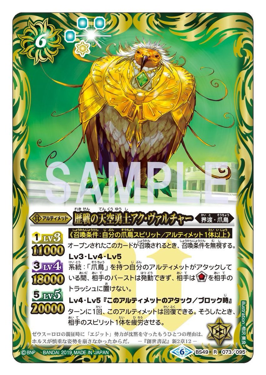 バトスピ 爪鳥アルティメット バトルスピリッツ on X