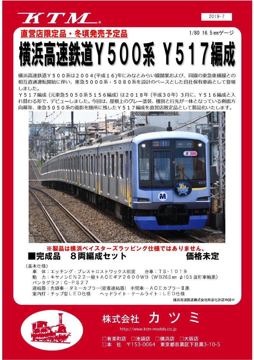 新製品情報】横浜高速鉄道Y500系（Y517編成） 屋根上のグレー