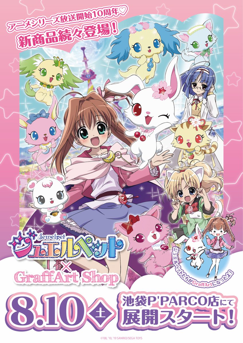 アニメトピア ジュエルペットてぃんくる☆ 布ポスター ミリア 桜あかり