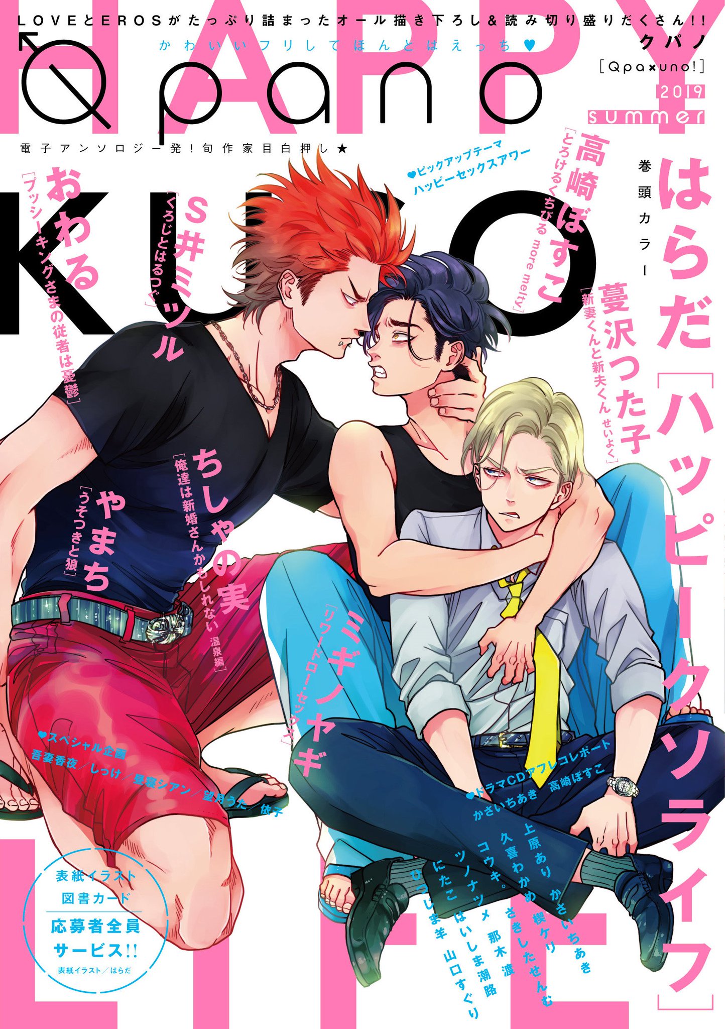 ハッピークソライフ アクリルプレートボードBL マンガ直筆サイン入り