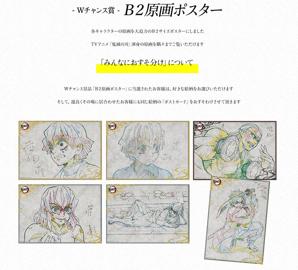 鬼滅の刃 ufotable ダイニング 冨岡義勇 Wチャンス ポスター A B 冨岡