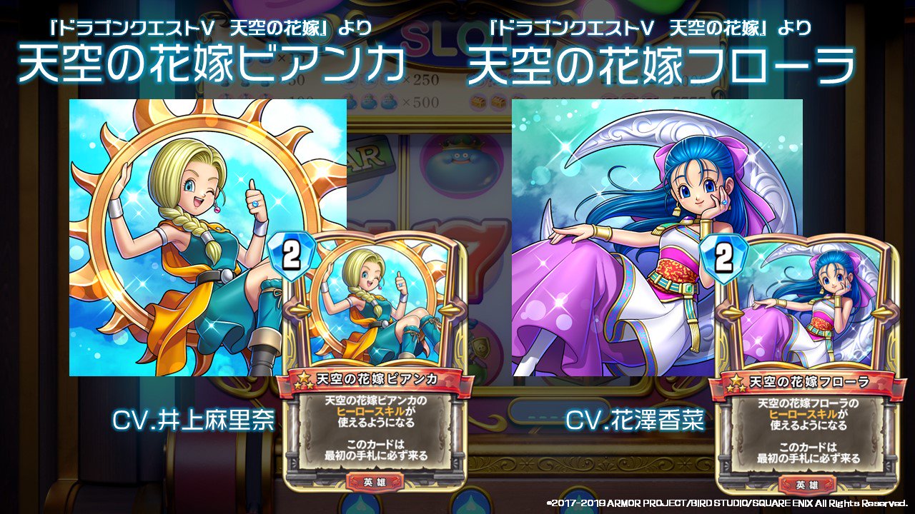 ドラゴンクエストライバルズ 天空の花嫁フローラ ドラゴンクエスト