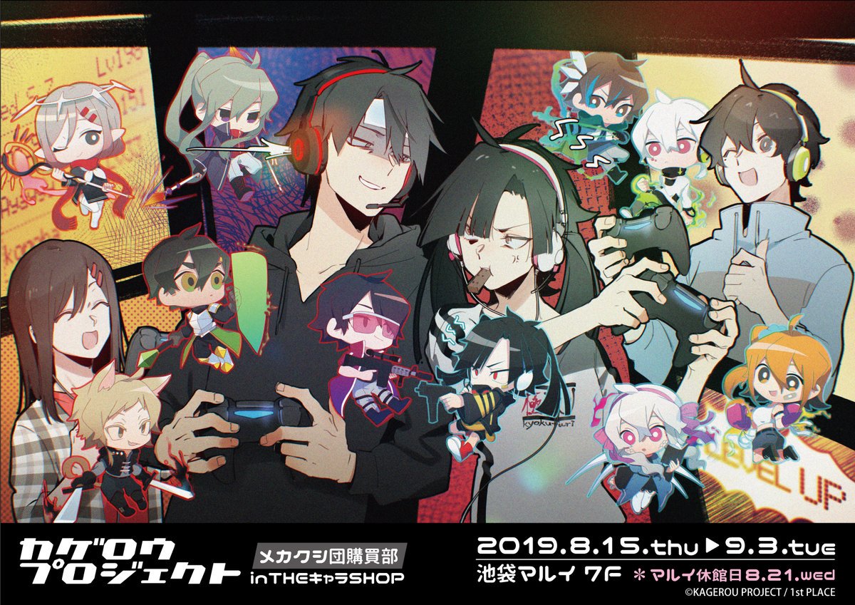 🎮カゲロウプロジェクト メカクシ団購買部 in THEキャラSHOP🎮 8/17(土