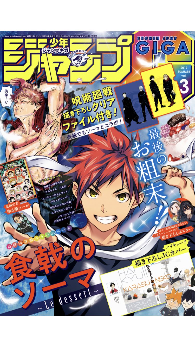 希少 非売品【食戟のソーマ】週刊少年ジャンプ 超名場面複製原稿 複製