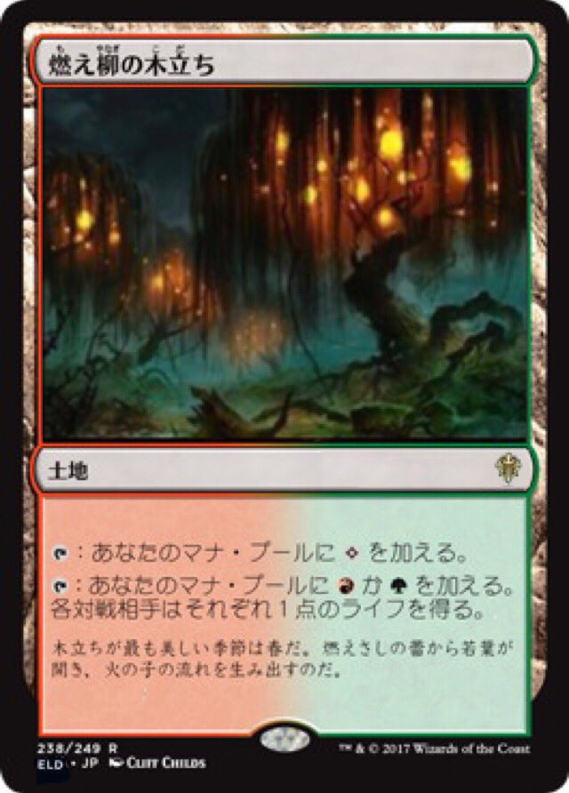 MTG 燃え柳の木立ち foil ドイツ語 mtg 燃え柳の木立ち ドイツ語foil1