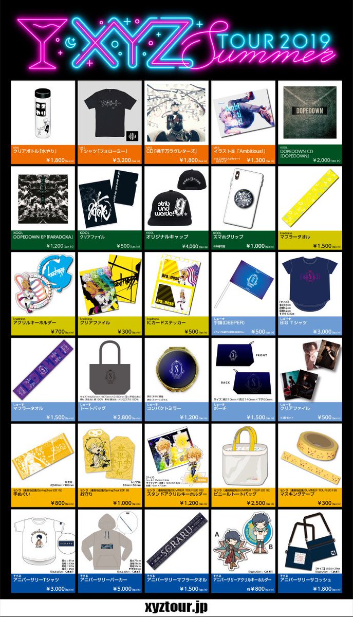 XYZ TOUR 2019 -SUMMER-】 9/16(月祝) SENDAI GIGS 先行物販は12時開始