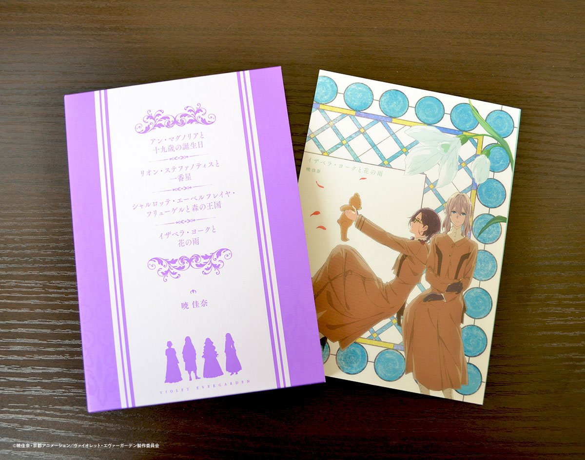 劇場版 ヴァイオレット・エヴァーガーデン 3週目 入場者プレゼント
