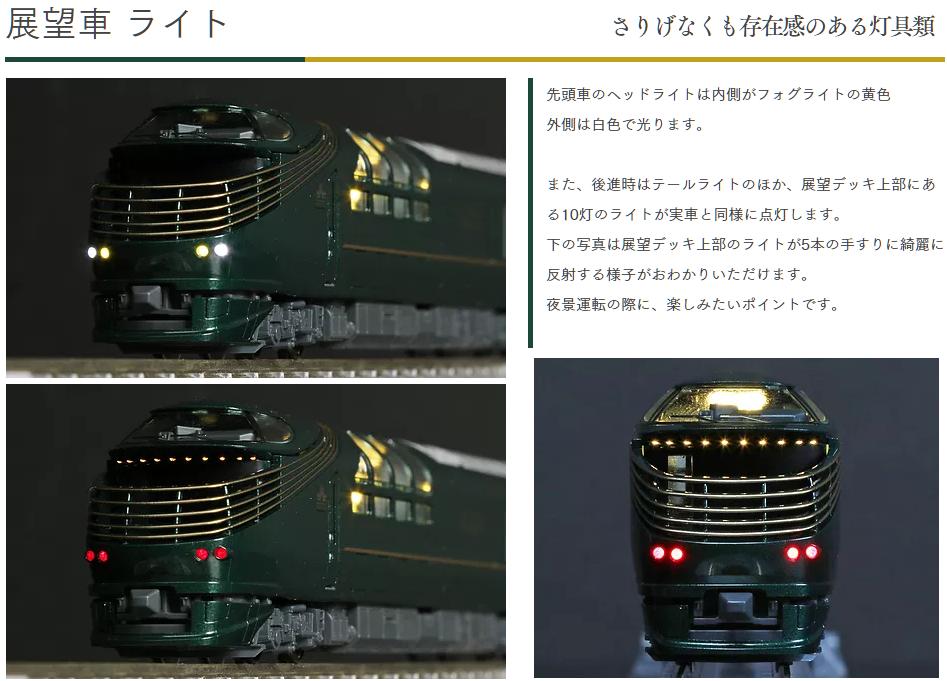 KATO 瑞風基本セット（室内灯組み込み）+予備動力車 KATO Twilight