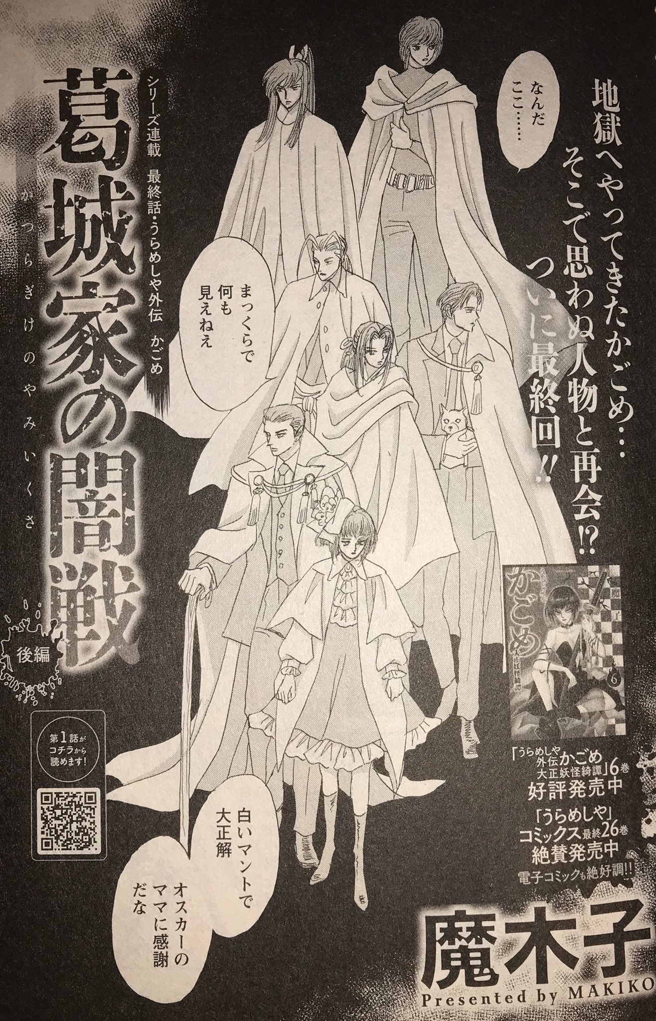 魔木子］うらめしや 全26巻＋外伝かごめ 全7巻＋新ダークネス全5巻 魔