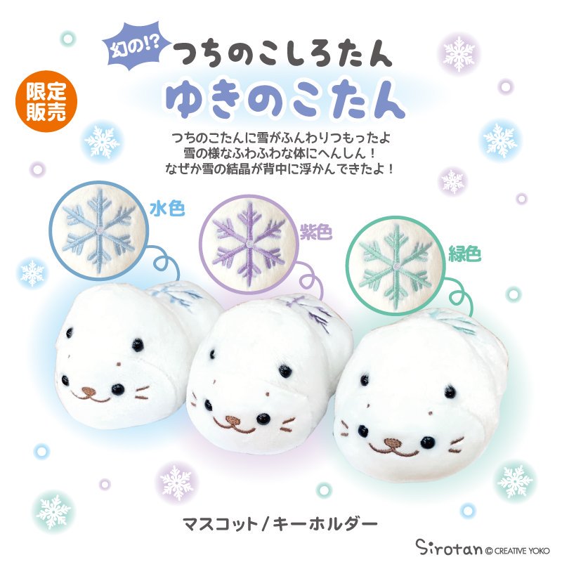 ❄️ゆきのこたん出没注意❄️ 雪のようなふわふわボディと背中に