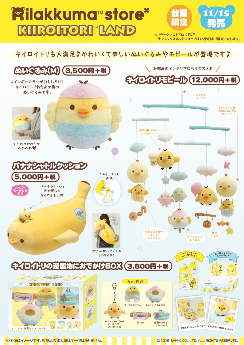 キイロイトリランド先行】 🎡11月15日発売🎡 キイロイトリも大満足