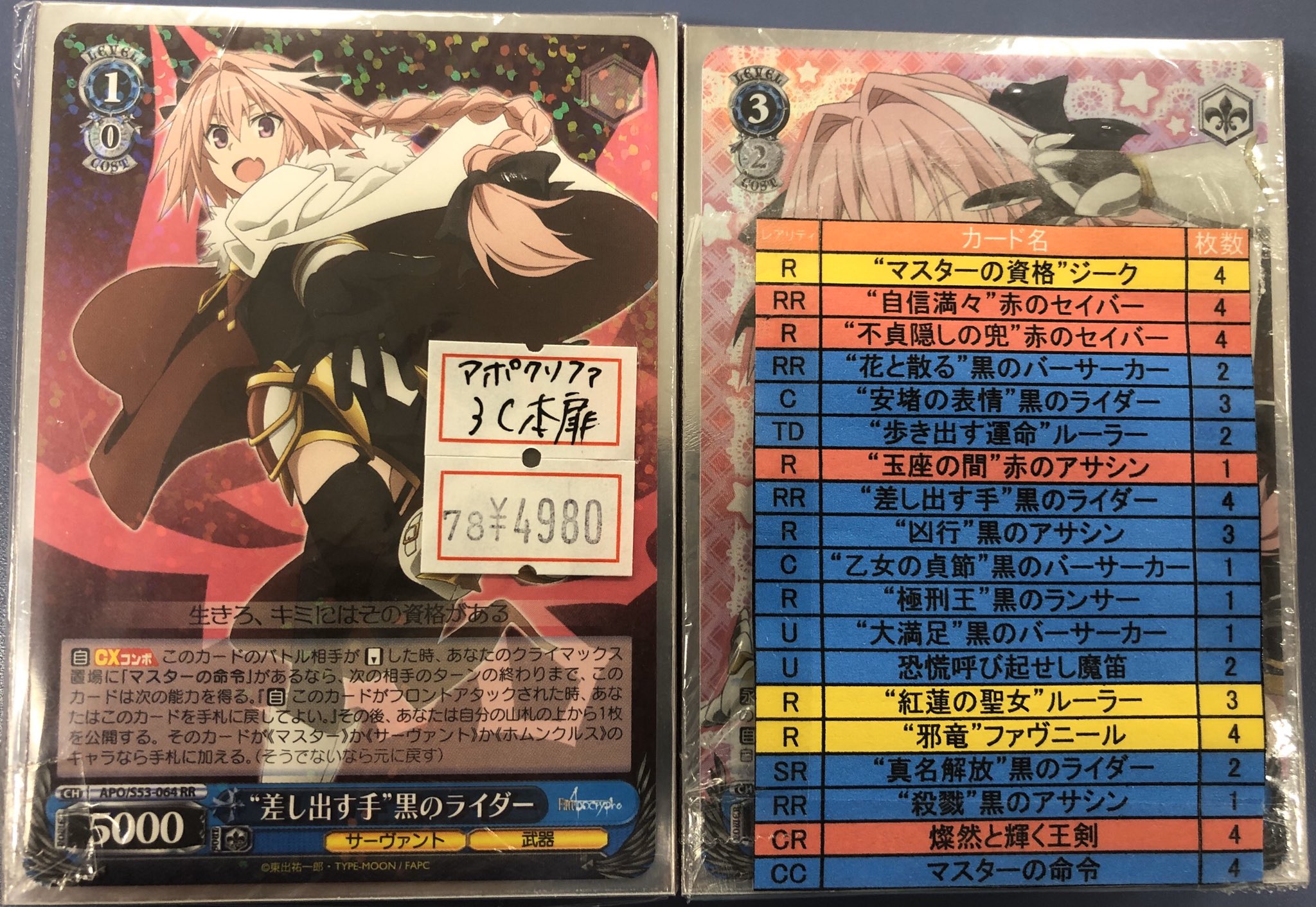 スリーブ付き Fateデッキ ヴァイスシュヴァルツ