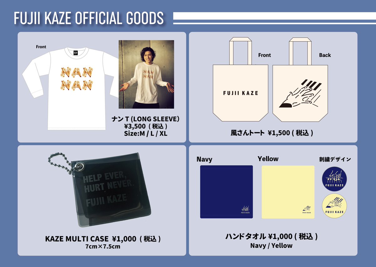 本日よりオフィシャルグッズの通販を開始いたします💫 ラインナップは