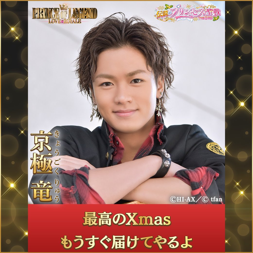 Team京極兄弟 #京極竜 伝説のプリンセス聖戦PRポスター公開🤗／ 「伝説