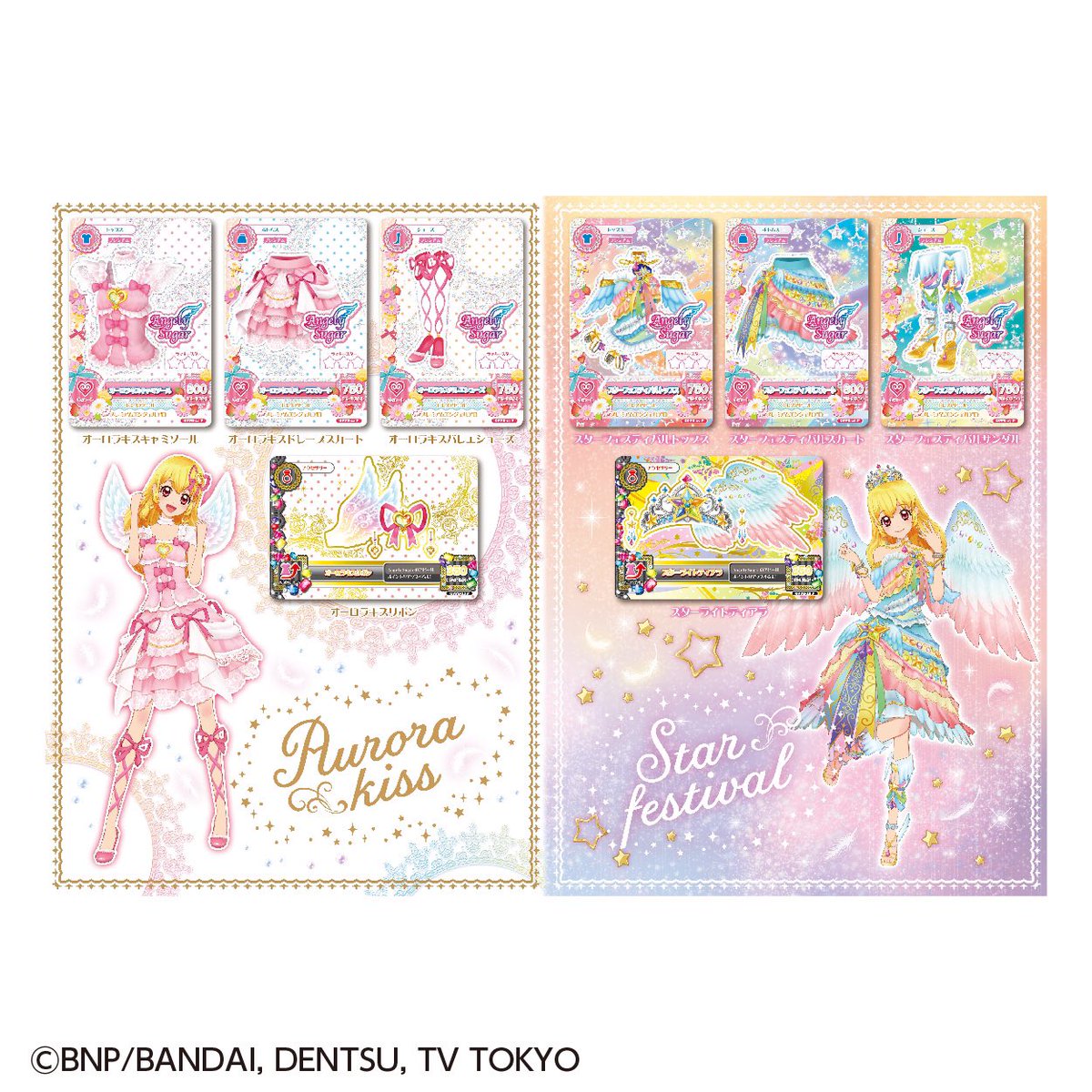 n*迎様 アイカツカード 250 レア オーロラキスリボン n*迎様