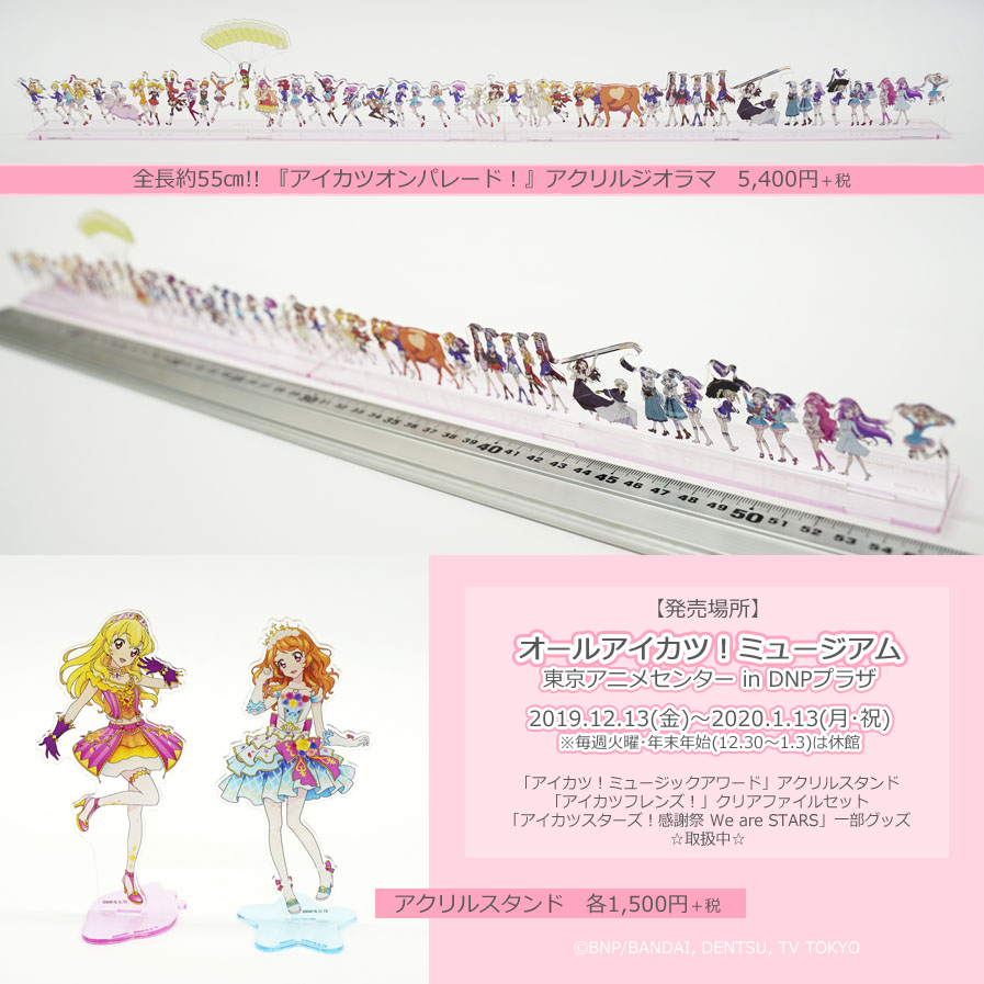 オールアイカツミュージアム　セット