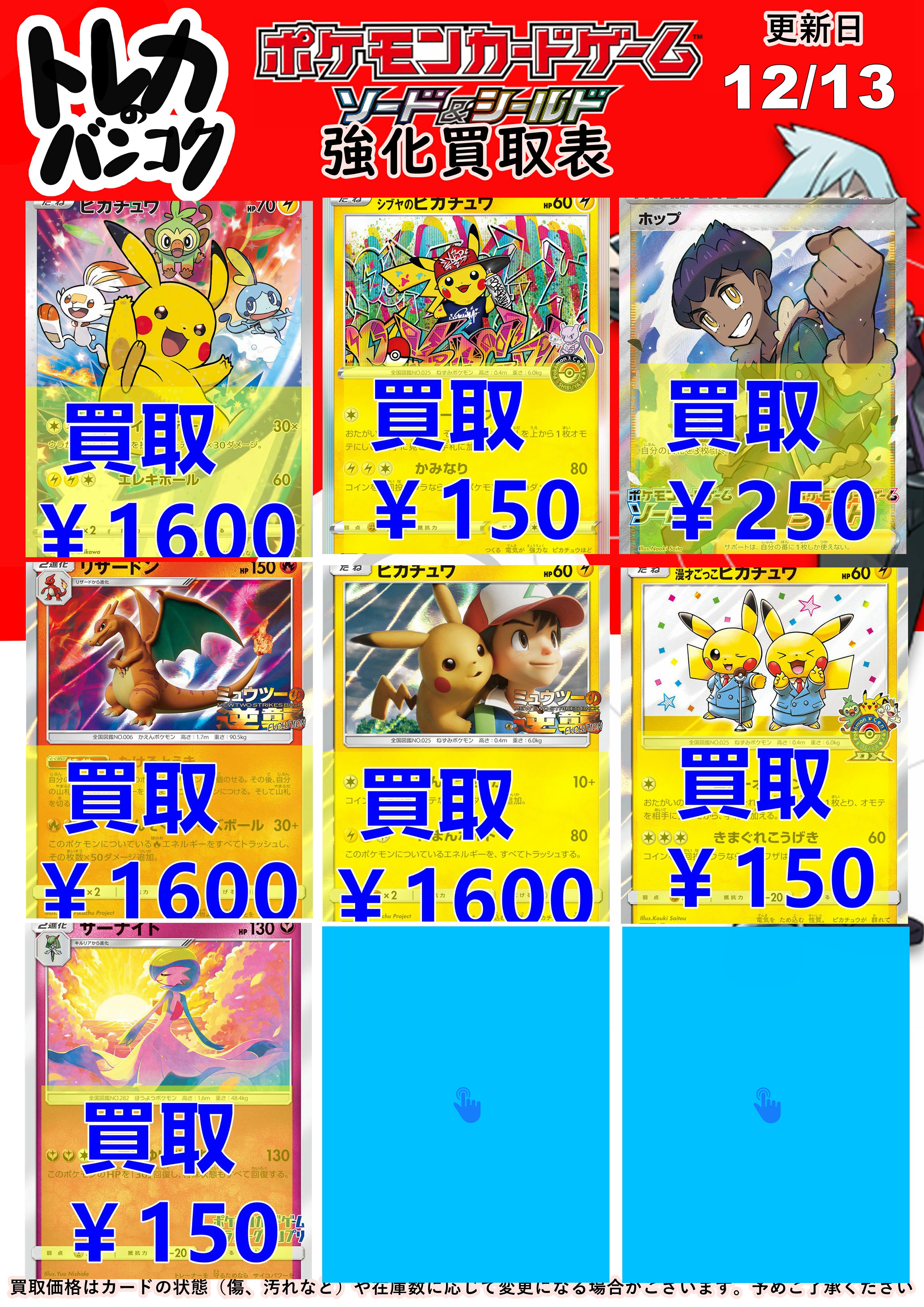 ポケモンカード ポケカ 漫才ごっこピカチュウ シブヤのピカチュウ