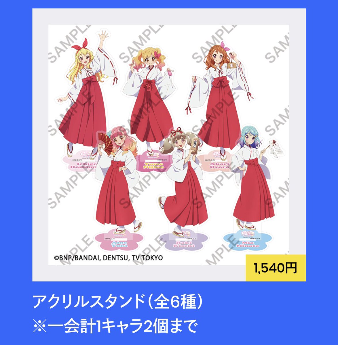 虹野ゆめ オールアイカツミュージアム 小売 アクリルスタンド オール
