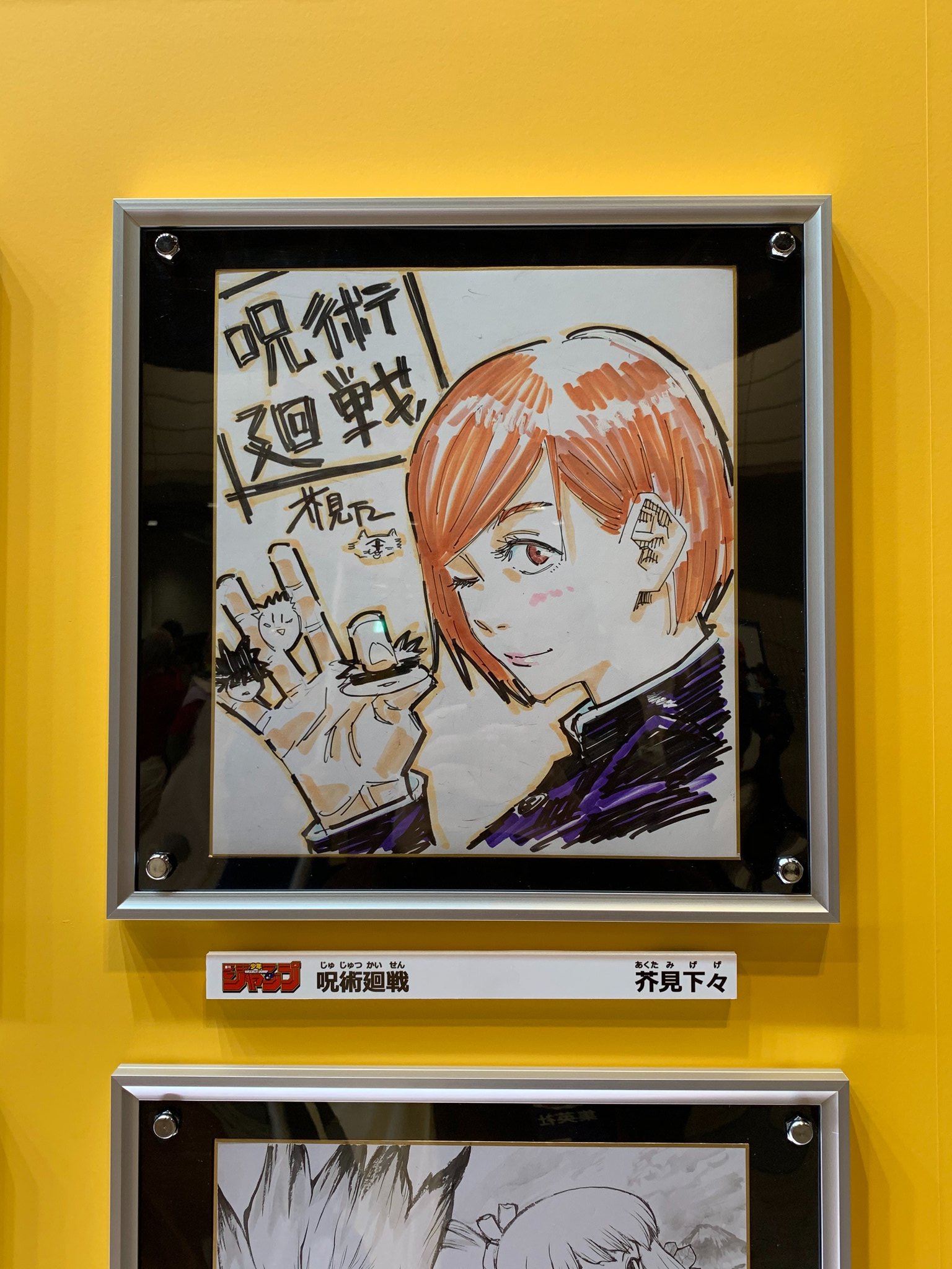 呪術廻戦 複製原画 五条VS宿儺 2024ジャンプフェスタ 呪術販売 高級