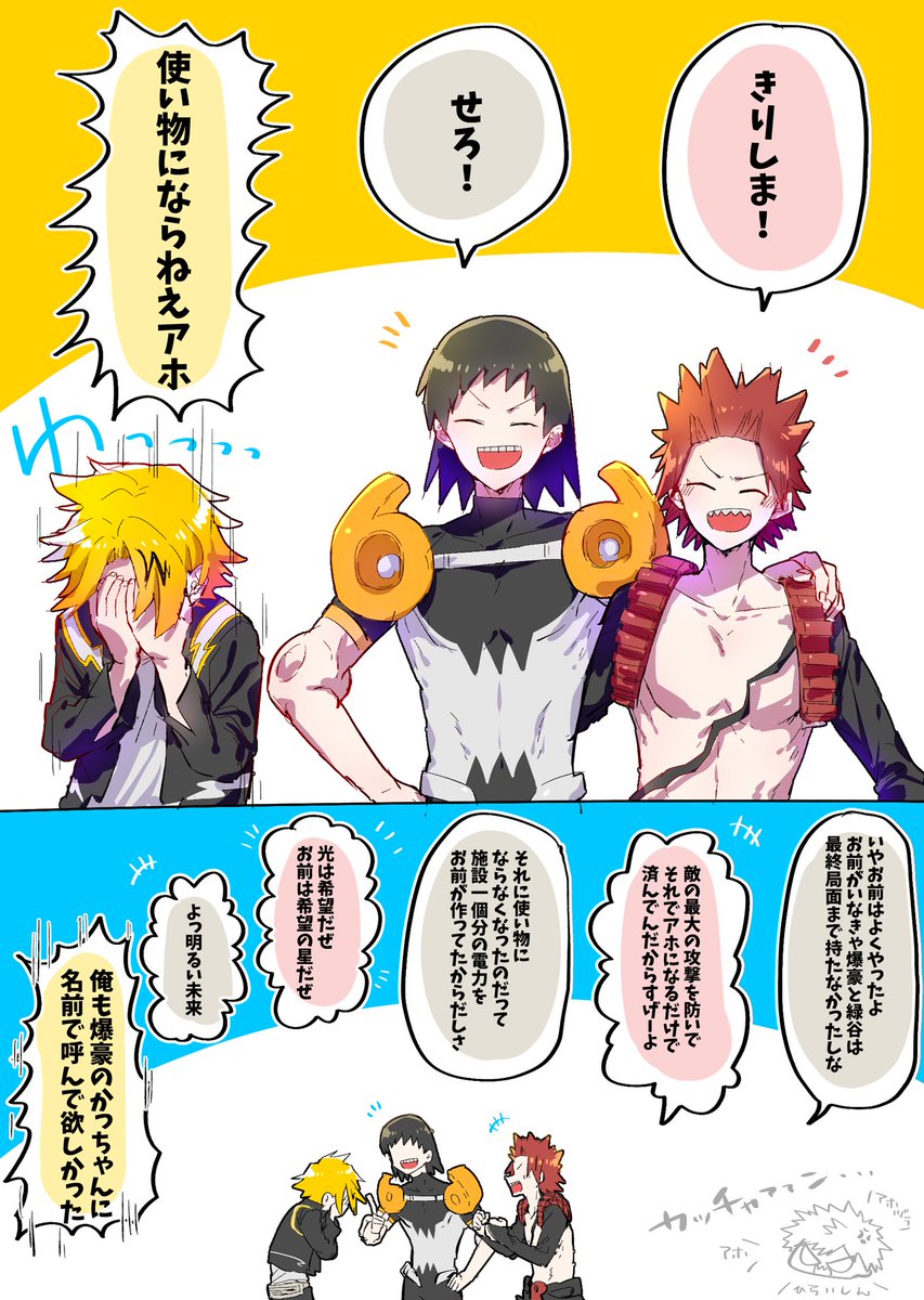 ヒロアカ映画ネタバレ注意！！！ 爆豪派閥の名前の呼ばれ方について