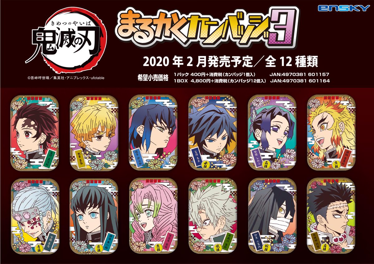 JF2020先行発売商品 一般発売のご案内】 鬼滅の刃「まるかくカンバッジ