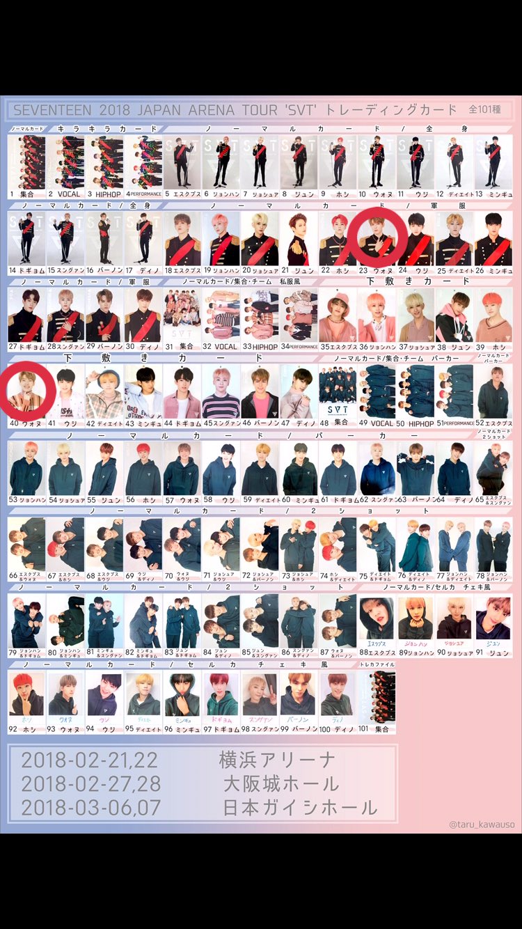 SEVENTEEN ジョンハン ジュン トレカ まとめ売り SEVENTEEN セブチ