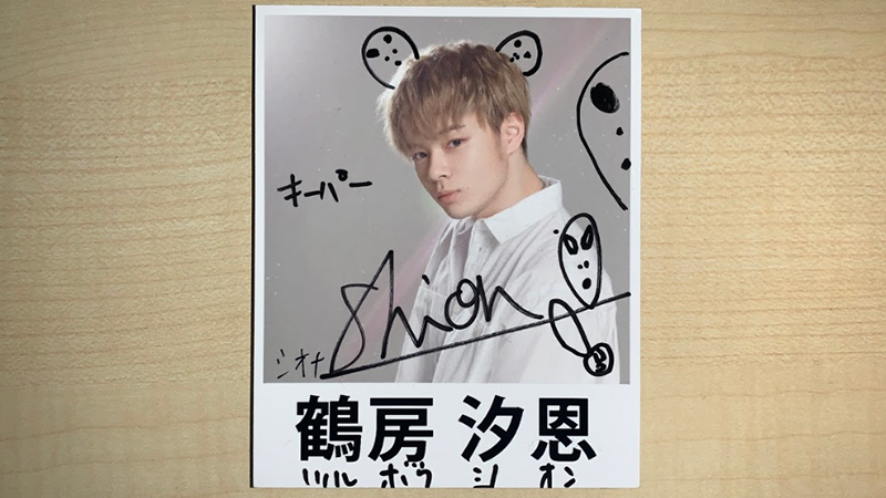 読者プレゼント⑥】 #鶴房汐恩 さんサイン入りマグネット 応募は