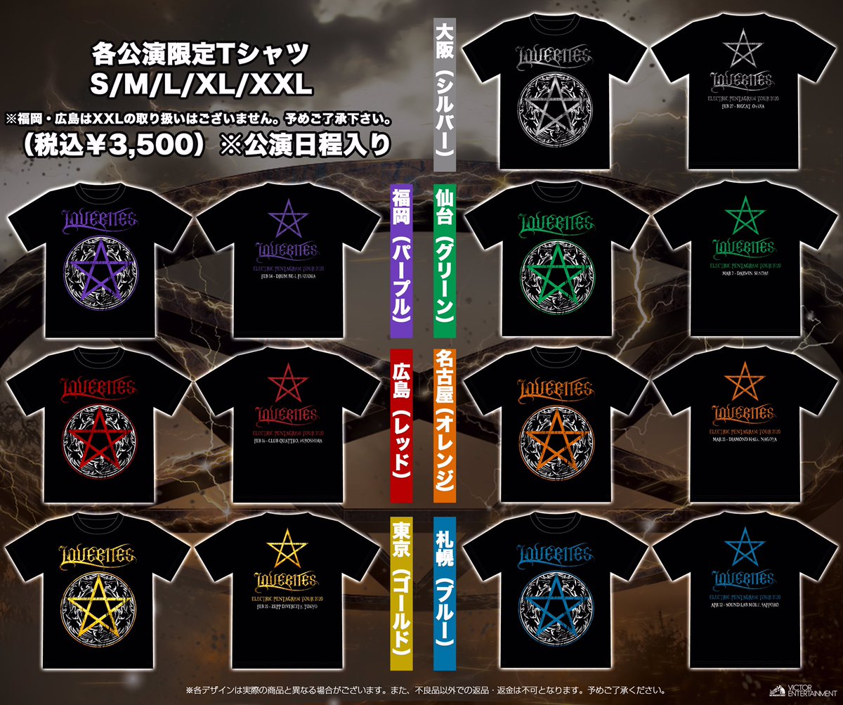 LOVEBITES のELECTRIC PENTAGRAM TOUR 2020のグッズ一覧の一部価格や