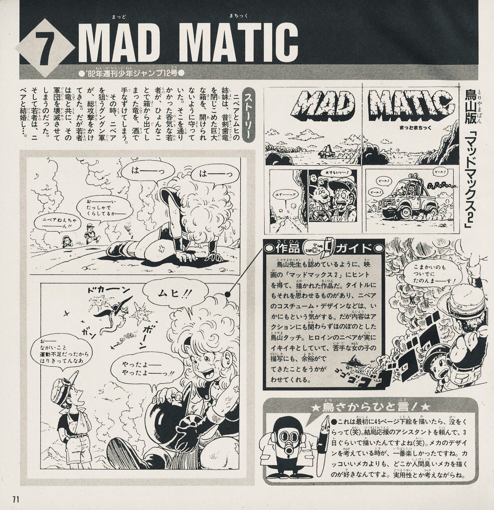 鳥山明 POLA＆ROID ポラ＆ロイド イラスト ジャンプ愛読者賞