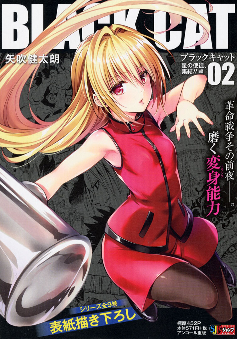 BLACKCAT 生誕20周年記念刊行！】 全9巻の表紙がすべて #矢吹健太朗