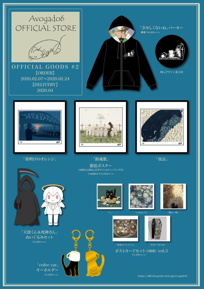 アボガド6 アボガド 「シンパシー」額装ポスター66点限定直筆サイン