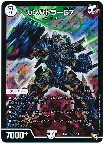 デュエルマスターズ】優勝デッキレシピ ガンバトラージョーカーズ 甲斐