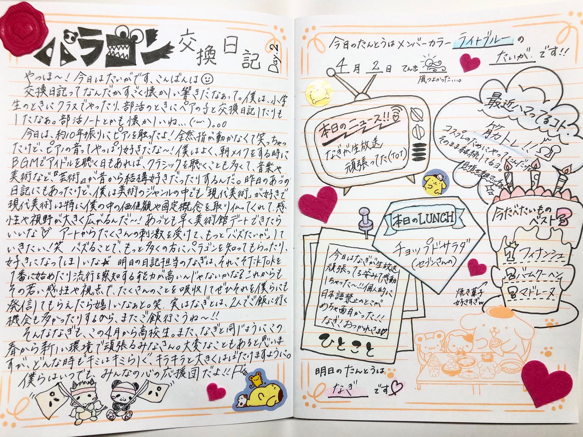 パンダドラゴン なるき 落書き サイン ハピカ パンダドラゴン なるき