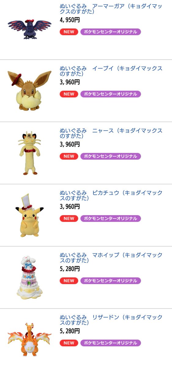 キョダイマックスポケモンのぬいぐるみが発売になりましたね