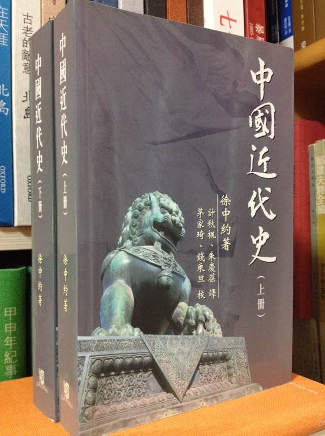 徐中約/中国近代史（上下册） 徐中约 中國近代史（上下冊）