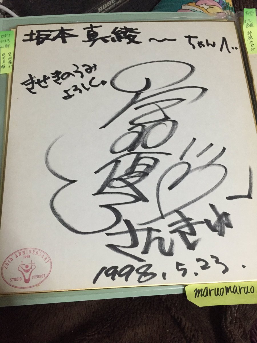 宮村優子直筆の書 【公式通販】