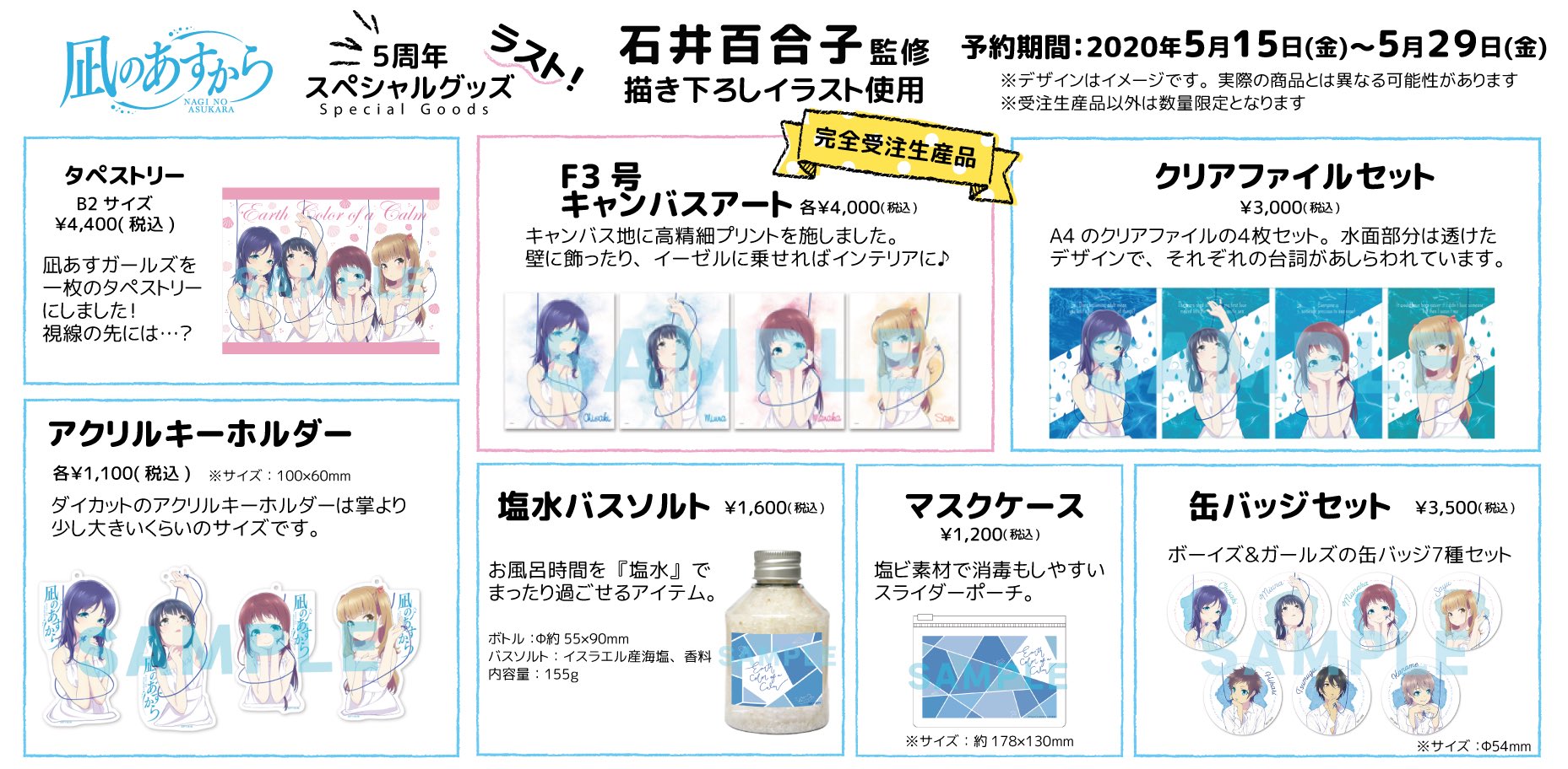 凪のあすから アクリルキーホルダー 4種 凪のあすから アクリルキー