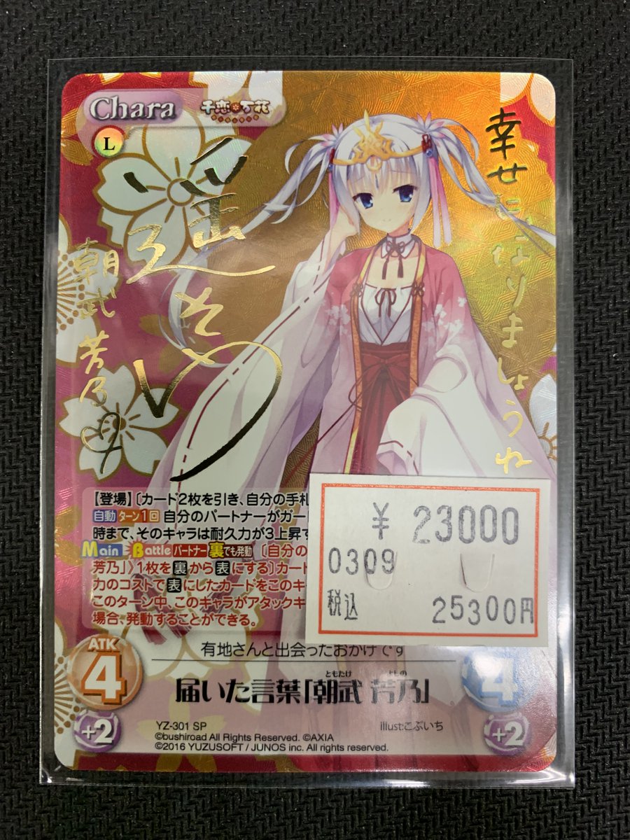 chaostcg 千恋万花 届いた言葉「朝武芳乃」 SP ① ChaosTCG 千恋万花