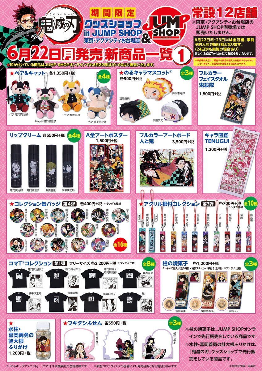 ノンジャンル アニメグッズ まとめ売り 鬼滅 JUMP ノンジャンル アニメ