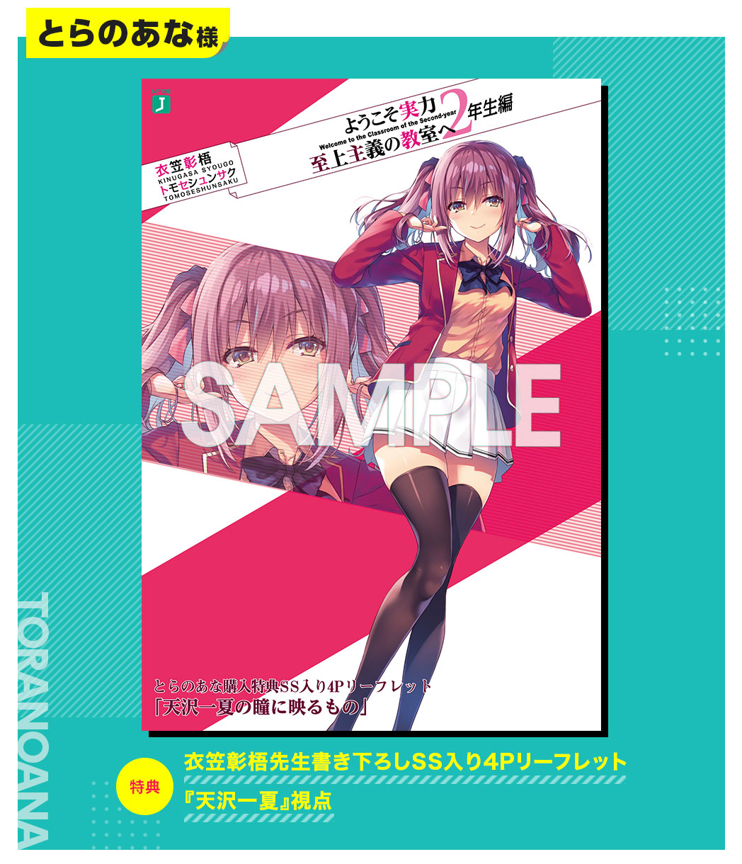 天沢一夏 メタライズアート ようこそ実力至上主義の教室へ 2年生編