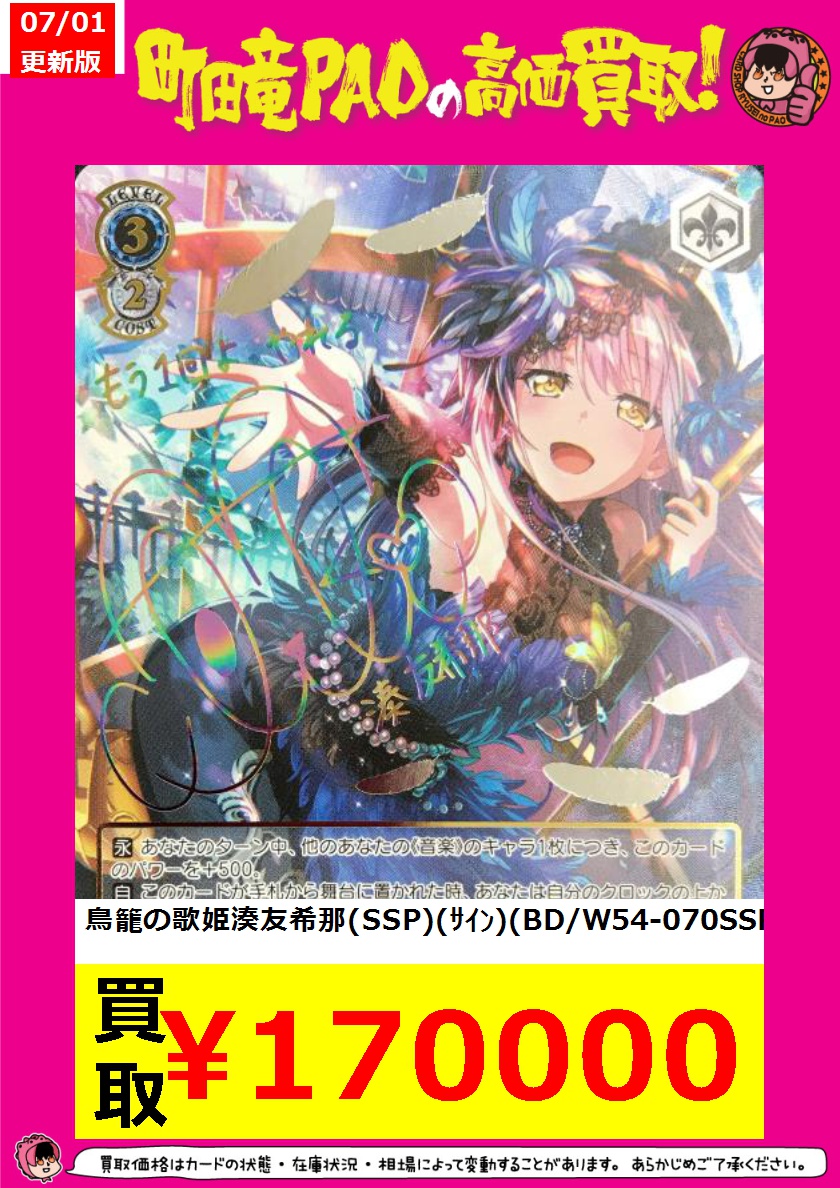 ヴァイスシュヴァルツ 鳥籠の歌姫 湊友希那 サイン SSP 英語版