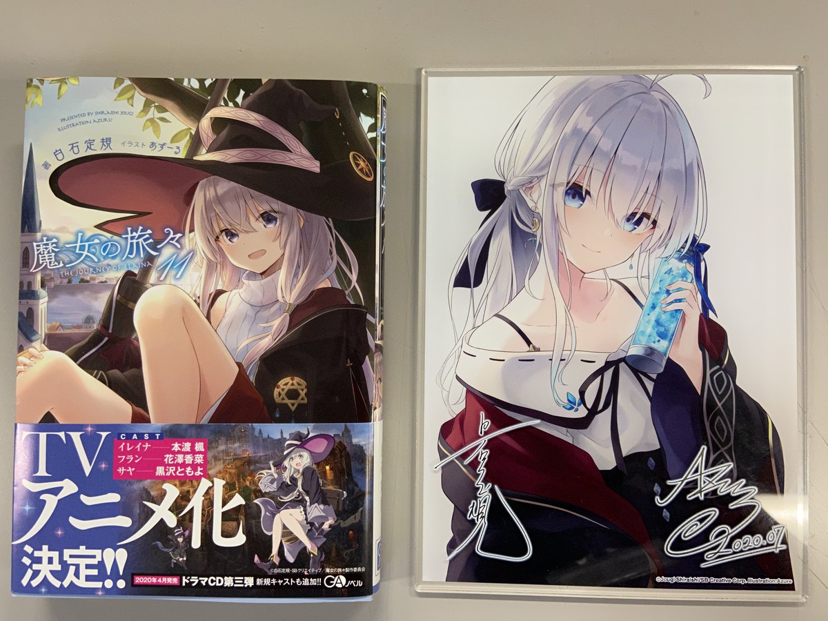 アニメイト 限定版 魔女の旅々 16巻 画集付き豪華特装版 イラスト